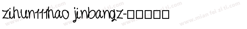 zihun111hao jinbangz字体转换
